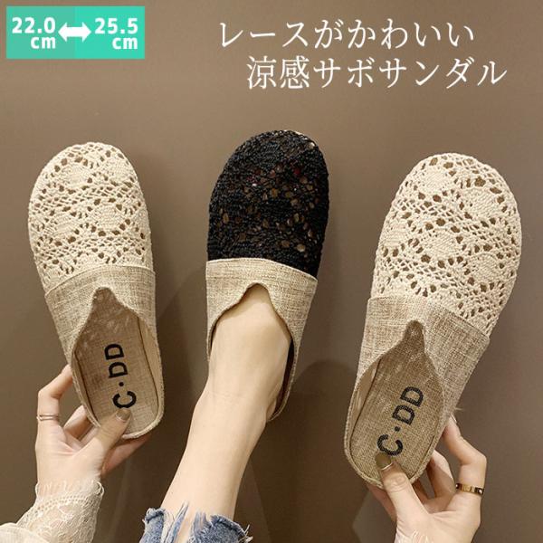 サボサンダル レディース サンダル ぺたんこ 麻素材 レース フラットサンダル ミュールサンダル サマーサンダル[郵3] ^bm1530^