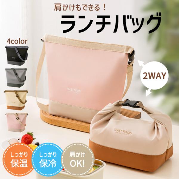 全品15%オフCP!24H限定]ランチバッグ 弁当バッグ 保温 保冷 舟形