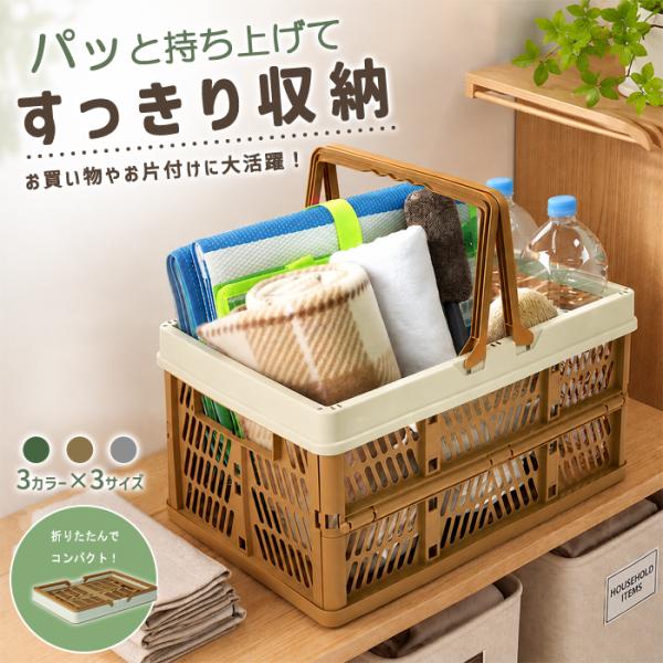 [1990円〜]収納ボックス 折りたたみコンテナ 折りたたみ カゴ バスケット レジカゴ 持ち手付き 折り畳み 省スペース コンテナボックス 買物かご 収納^bm1600^#