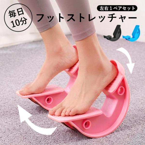 ストレッチボード ふくらはぎ ストレッチ 前屈 フットロッカー ストレッチャー 2個セット 足痩せ むくみ 足首 体幹トレーニング ダイエット ^bm1607^