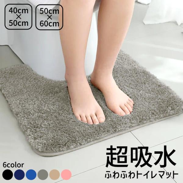 [990円〜]トイレマット マット ロング 耳長タイプ 耳長 ふかふか ふわふわ 洗濯 トイレタリー 吸水 速乾 滑りにくい 丸洗い U字型 トイレ マット [郵3]^bm1610^