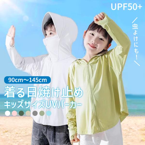 UVカット パーカー キッズ ラッシュガード UVパーカー UPF50+ 紫外線対策 指穴 長袖 体型カバー 長袖 薄手 子供 男女兼用 日焼け止め [郵3]^bm1628^