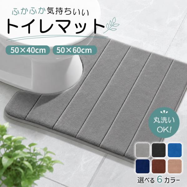 [990円〜]トイレマット マット ロング おしゃれ 洗える 北欧 大判 エンボス加工 ふかふか ふわふわ 洗濯 トイレタリー 吸水 速乾 40*50 50*60^bm1637^