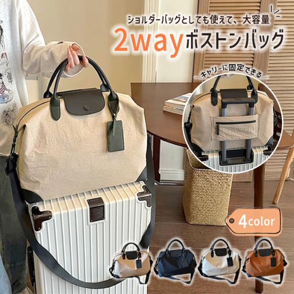 トートバッグ 2way キャリーオンバッグ 旅行 かばん トラベル 大容量 軽量 撥水 ショルダーバッグ 男女兼用 出張 レジャー 修学旅行 シンプル 無地 ^bm1667^