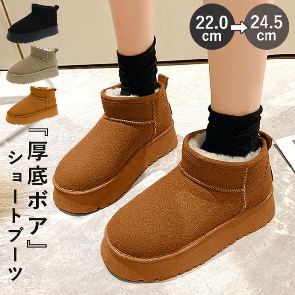[2093円!クーポンで!]ムートンブーツ シューズ レディース 厚底 靴 ボア ファー もこもこ ショートブーツ 防寒 あったか 保温 秋冬^bo-929^