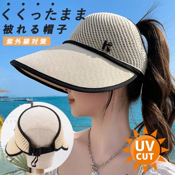 [全品15%オフCP!24H限定]キャップ 帽子 レディース 紫外線対策 深め 日焼け対策 サンバイザー つば広 ポニーテール送料無料 [郵1.5]^msz161^