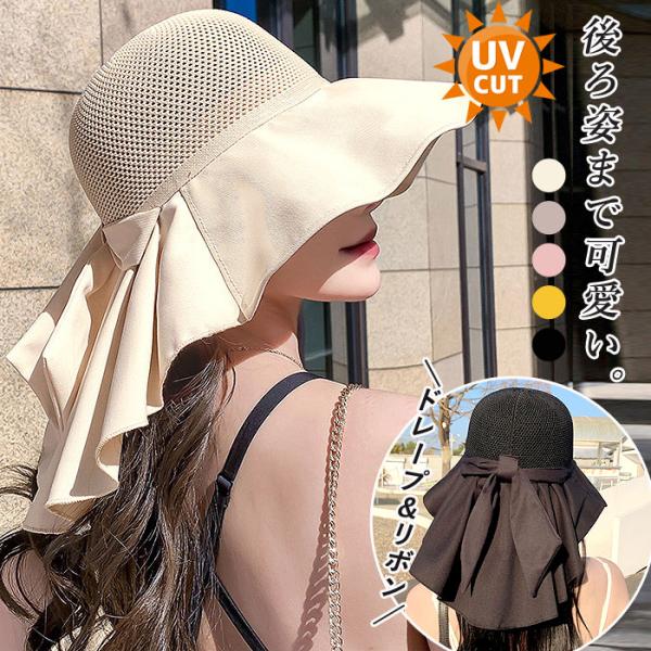 [1014円!クーポンで!]キャップ 帽子 UVカット レディース 紫外線対策 深め リボン バックリボン つば広 無地 おしゃれ送料無料 [郵2]^msz165^
