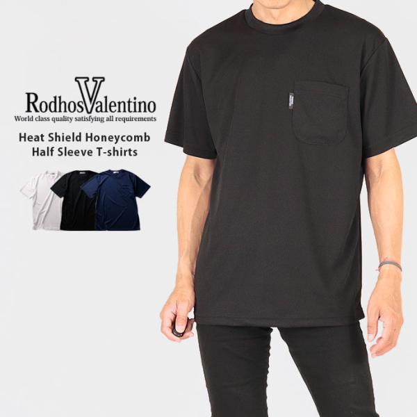 半袖Tシャツ ロードスバレンチノ RODHOS VALENTINO メンズ 1620 遮熱 ハニカム 半袖 Tシャツ シャツ クルーネック 丸首 吸汗速乾 メッシュ