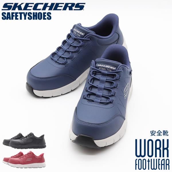 安全靴 セーフティシューズ SKECHERS スケッチャーズ メンズ 200454J ナンパ ノレン ワークシューズ ハンズフリー スリップイン 耐衝撃