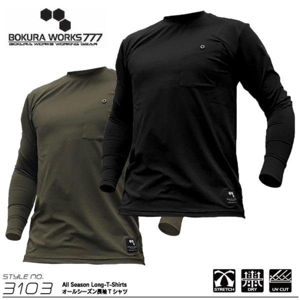長袖Tシャツ ボクラワークス BOKURAWORKS メンズ 3103 オール
