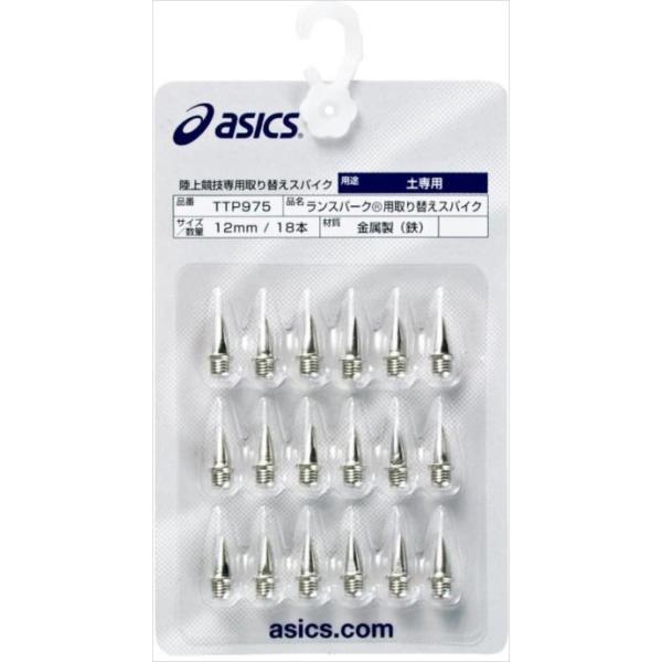 他サイト： asics (アシックス)  ランスパーク用取替エスパイク（18本） TTP975 1811の商品画像