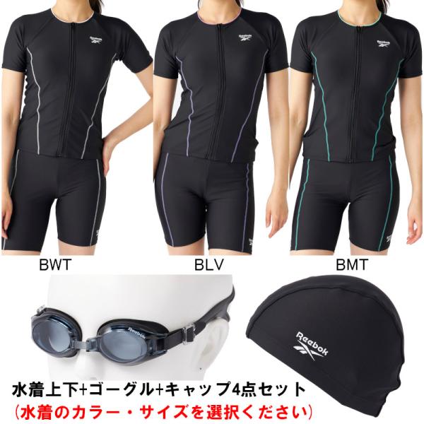 リーボック(Reebok) 女性用 フィットネス水着 ウイメンズ半袖フルジップセパレーツ 2WAYキャップ ゴーグル 4点セット 315-757