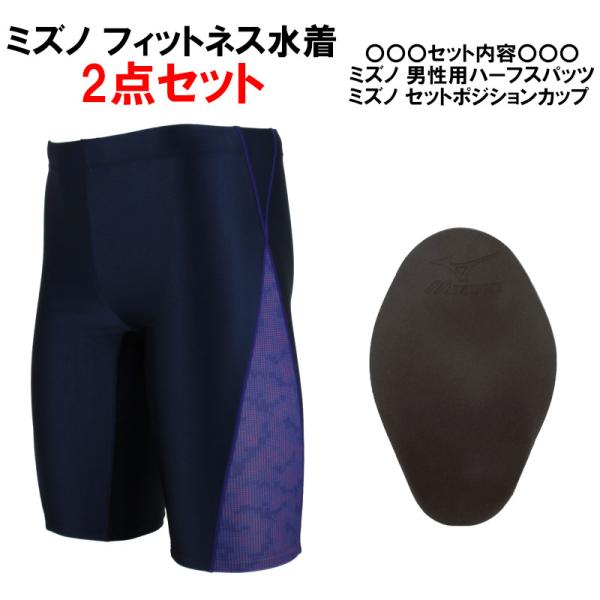 MIZUNO（ミズノ） (ネコポス可) 男性用 フィットネス水着 メンズハーフ