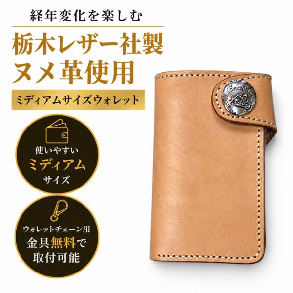 財布 メンズ 二つ折り 栃木レザー使用  本革 ミドルウォレット バイカーズウォレット 送料無料