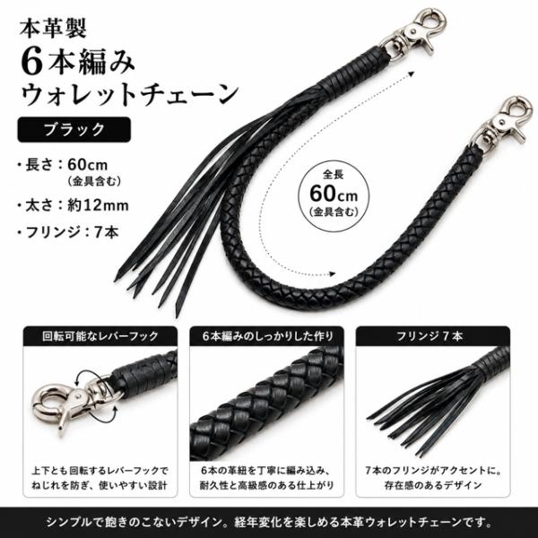 ウォレットチェーン 本革 6本あみ メンズ ブラック レザーウォレットチェーン 60cm バイカー