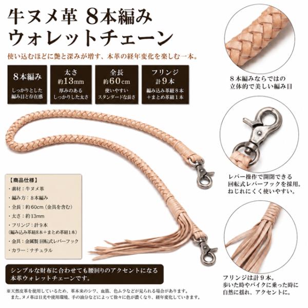 ウォレットチェーン 本革製 8本あみ ヌメ革 生成り ナチュラルカラー