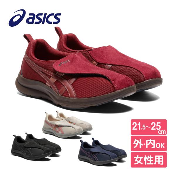 アシックス商事の介護シューズ、ライフウォーカーL018です。女性用。介護靴の室内、室外兼用。高齢者にも履きやすいウォーキングシューズ。履き口が開くので脱ぎ履きしやすく、健康体操や室内運動におすすめ。■つまずきにくい設計ソールのつま先を少しあ...