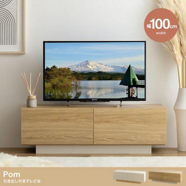 テレビ台 ローボード TV AVラック 100cm おしゃれ 扉 引き出し コード穴 収納家具 組立