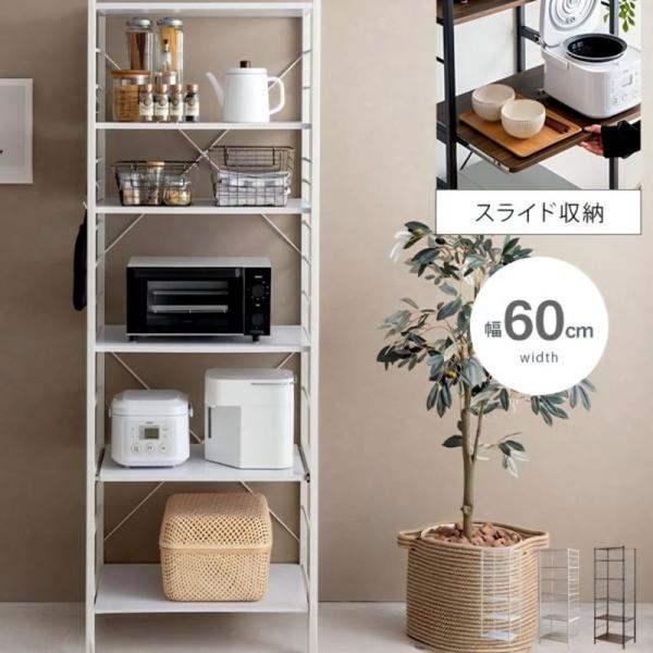 レンジラック 幅60 おしゃれ レンジ台 キッチン収納 可動棚 スライド収納 食器棚 ハイタイプ