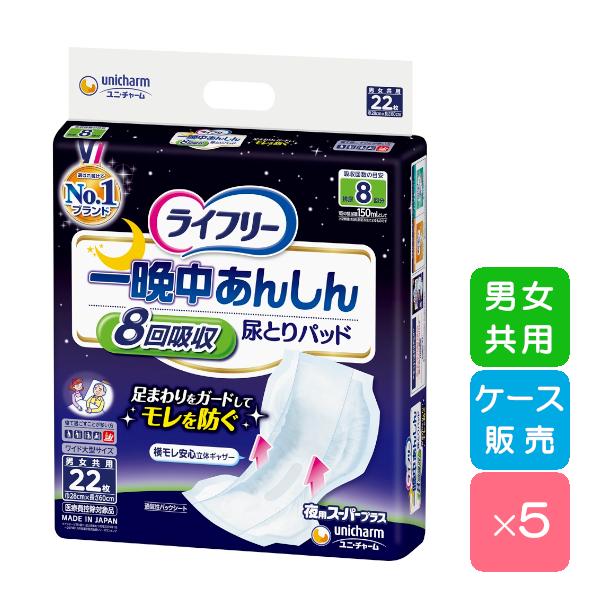ライフリー 尿とりパッド 一晩中あんしん スーパープラス 22枚×5
