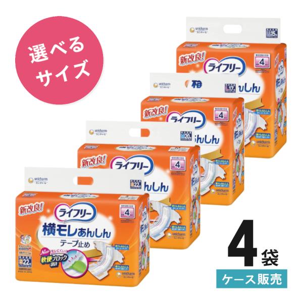 ライフリー 大人用紙おむつ テープ 横モレあんしんテープ止め オムツ 選べるサイズ 男性 女性 失禁