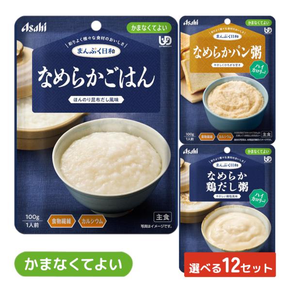 介護食 レトルト まんぷく日和 かまなくてよい やわらか食 おいしい 選べる主食 12セット 高齢者