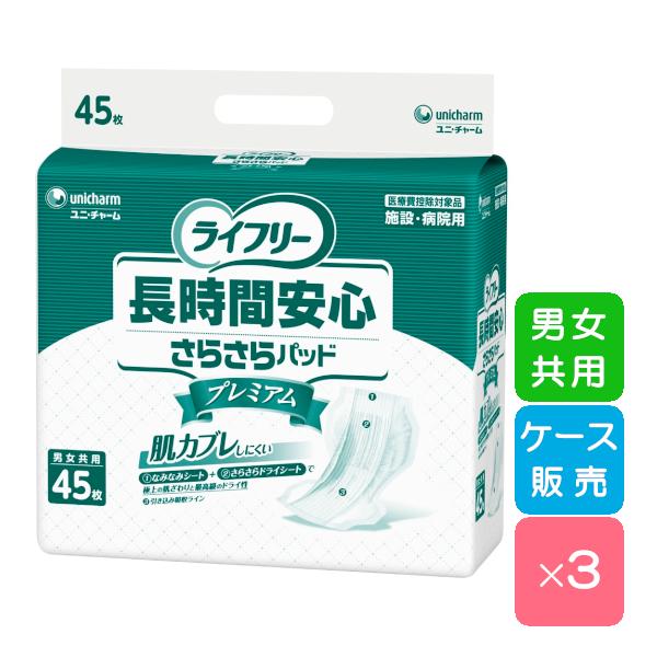 デウス エクスマキナ unicharm 尿とりパッド ライフリー 長時間安心 さらさらパッド プレミアム 54595 45枚入×9袋 ユニ・チャーム 通販 ユニ・チャーム Gライフリ− 長時間安心さらさらパッド プレミアム 45枚 袋 95848