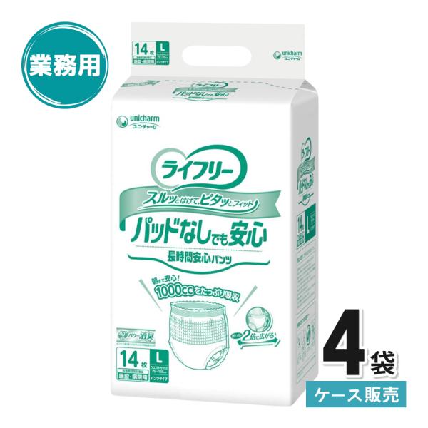 ライフリー 紙パンツ 大人用紙おむつ 男性 女性 尿とりパッドなしでも長時間安心 L 14枚×4