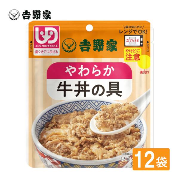 介護食 レトルト 吉野家 やわらか牛丼の具 美味しい 歯ぐきでつぶせる とろみ 100g×12袋