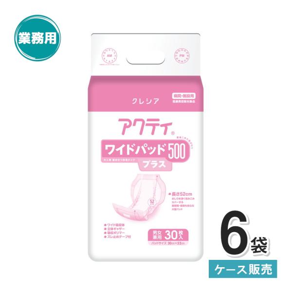 尿とりパッド 紙おむつ大人用  男性 女性 アクティ ワイドパッド 500プラス 介護 30枚×6