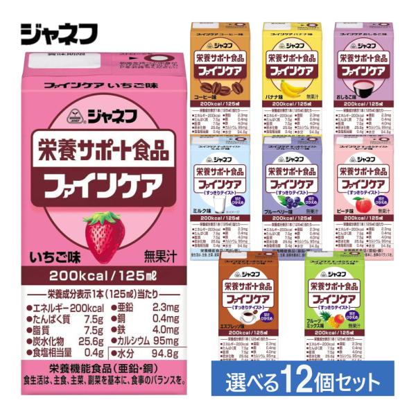 介護食 キューピー ファインケア 9種 ドリンク 栄養補給 選べる 12個セット キユーピー