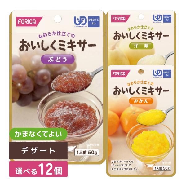 ホリカフーズ 介護食 レトルト おいしくミキサー ペースト食 かまなく