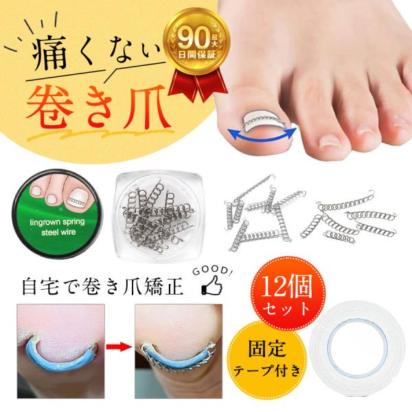 巻き爪　ネイルケア　スターターキット 巻き爪 ネイルケア スターターキット