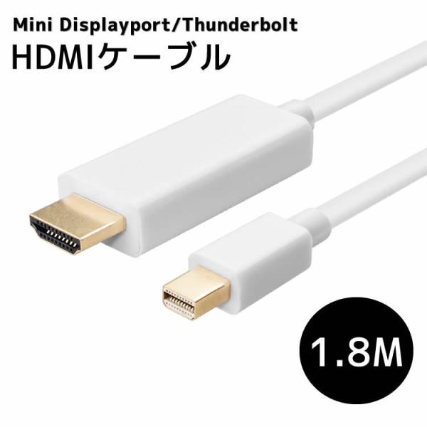 MiniDisplayport HDMIP[u MiniDisplayportP[u hdmiP[u Apple/Surface propMini Displayport/Thunderbolt to HDMIϊP[u1.8m