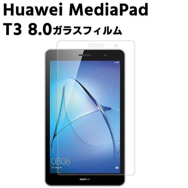 Huawei MediaPad T3 8.0 KXtB tیtB ^ubgKXtB ώw  \ʍdx 9H 0.3mm 2.5D EhGbWH