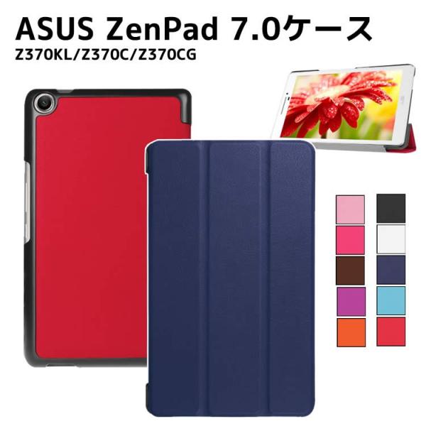 ASUS ZenPad 7.0 タブレットケース マグネット開閉式 スタンド機能付き 