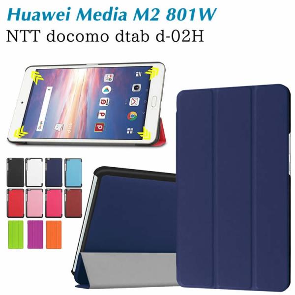 NTT docomo dtab d-02H/ HuaWei MediaPad M2 801W �}�O�l�b�g�J�� �^�u���b�g�P�[�X �J�o�[ �O�� ���^ �y�ʌ^ �X�^���h�@�\ ���i�� PU���U�[�P�[�X