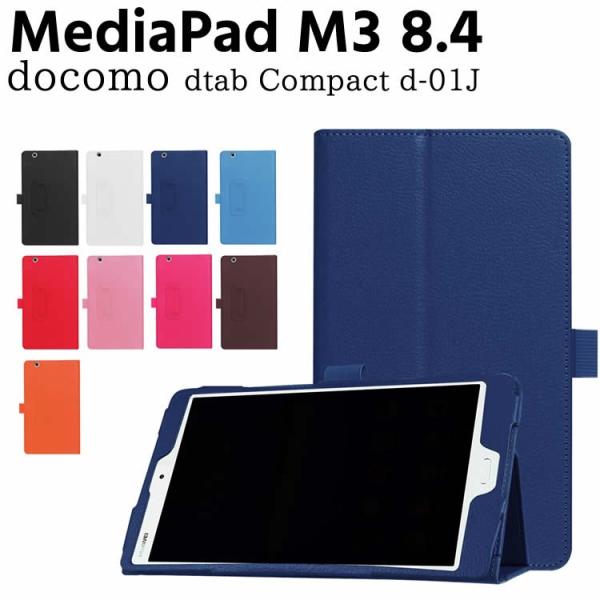 NTT DOCOMO dtab Compact d-01J /MediaPad M3 8.4 �^�u���b�g�P�[�X �}�O�l�b�g�J�� ��� �J�o�[ ���^ �y�ʌ^ �X�^���h�@�\ ���i�� PU���U�[�P�[�X