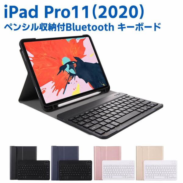 iPad Pro11 2020 Bluetooth キーボード　ワイヤレスキーボード 超薄TPUケース ペンシル収納 ブルートゥース Bluetooth キーボード スタンド カバー