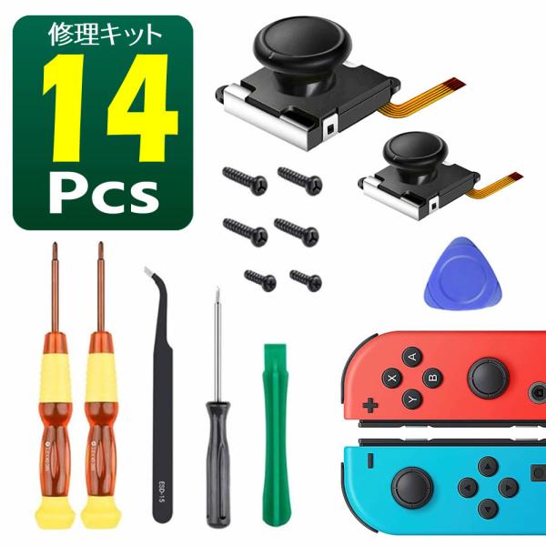 ジョイコン 修理キット 14pcs joy-con修理セット最新改良版 switch