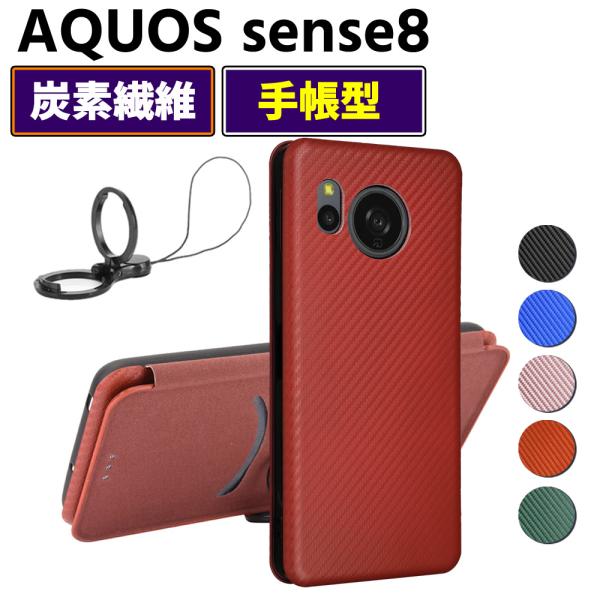 AQUOS sense8 手帳型 薄型 カーボンファイバー スマートフォン用ケース 炭素繊維 カバー TPU 保護バンパー 財布型 マグネット式 カード収納 落下防