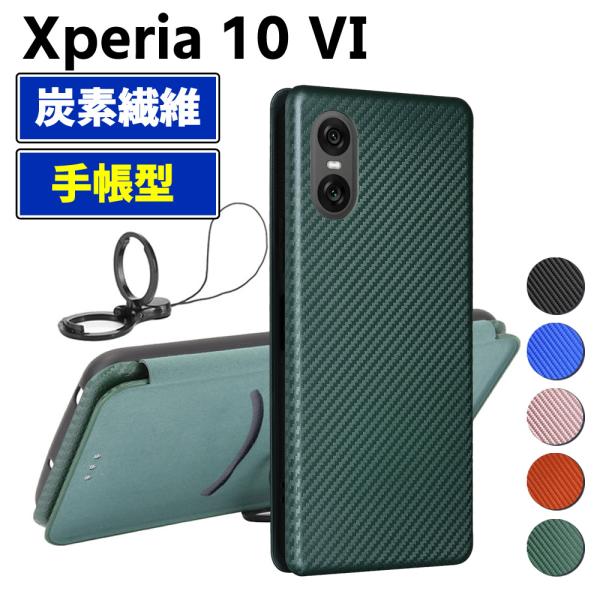 Xperia 10 VI SO-52E 手帳型 薄型 カーボンファイバー スマートフォン用ケース 炭素繊維 カバー TPU 保護バンパー 財布型 マグネット式 カード収
