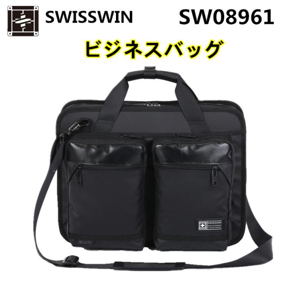 ビジネスバッグ 14インチワイド 多ポケットタイプ A4書類収納可 出張もできる大容量 メンズ ビジネスバック PCバッグ マルチビジネスバッグ SWISSWIN SW08961