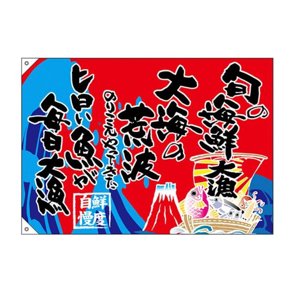 魅力的な価格 大漁旗 宝船 W1000 P帆布 おしゃれ 便利グッズ 長持ち 生地 イラストデザイン 可愛い オシャレ 海の家 海鮮居酒屋 業務用 暖簾 のぼり旗 飲食店 集客 Ortho99plus1 Com