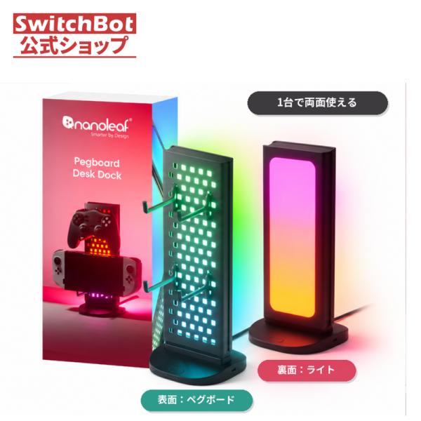 Nanoleaf Pegboard Desk Dock 3in1 デスクライト ペグボード収納 両面LED 64LED USBハブ USB-C×2 USB-A×1 PC画面・音楽連動 RGB ブラック
