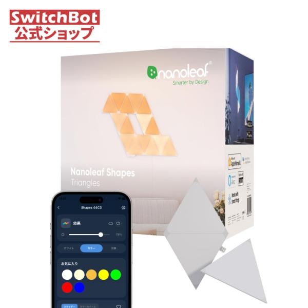 【単体使用不可】Nanoleaf Shapes トライアングル 拡張パック 3枚セット 三角形 追加パネル スマートライト 音楽連動対応 間接照明