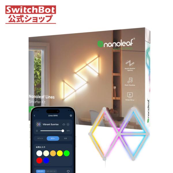 Nanoleaf Lines 60° スターターキット 9本入り スマートライト LEDラインライト 音楽連動 画面ミラーリング Wi-Fi Alexa Google Home対応 ゲーミング 間接照明