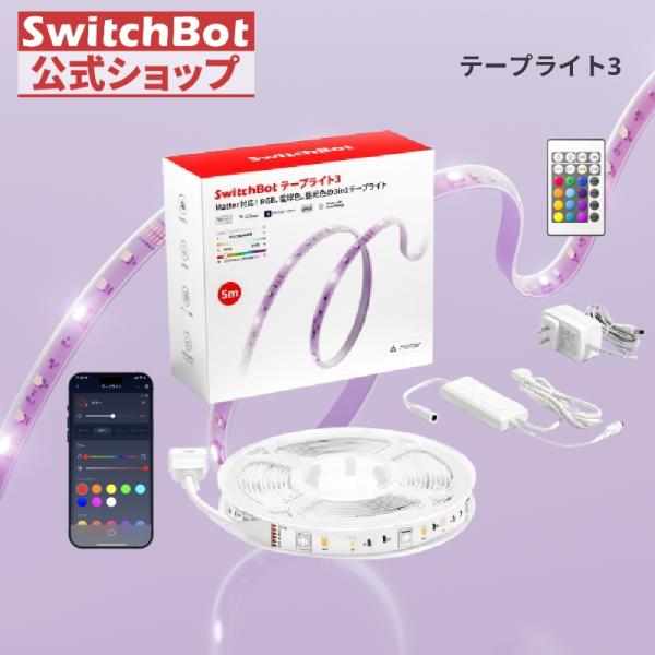 SwitchBot LED テープライト3 Alexa Matter対 | JChere Yahoo Shopping