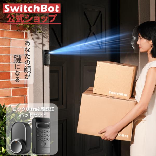 SwitchBot スマートロック Ultra 顔認証パッド 指紋認証