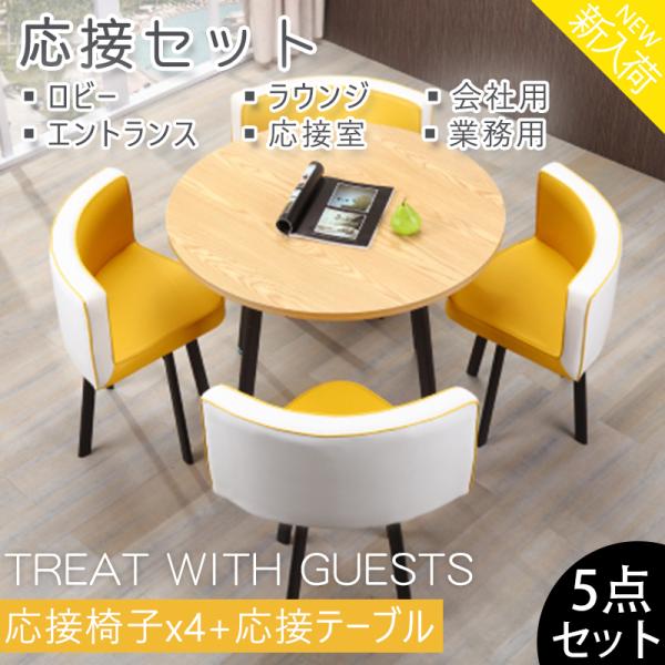 オンライン限定商品オンライン限定商品テーブル 会議机 商談 役員応接 テーブル 会議机 5点セット家具カフェ ダイニングセット 休憩所 オフィス、 会議テーブル テーブル 会議机 商談 役員応接 テーブル 会議机 5点セット家具カフェ ダイニングセット 休憩所